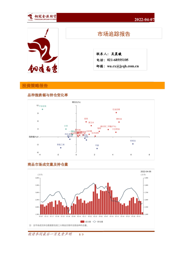 铜冠金源期货市场追踪报告