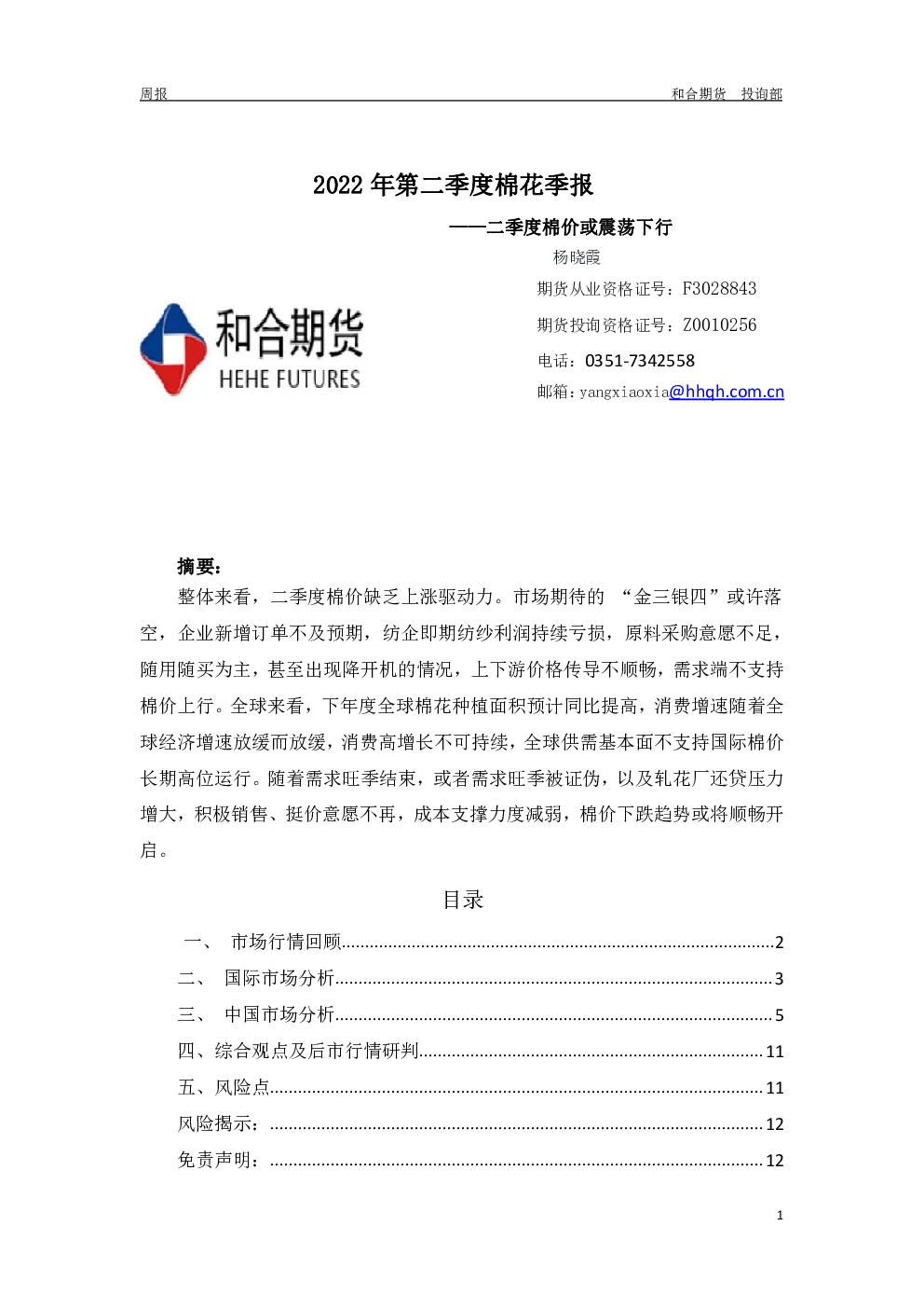 报告封面