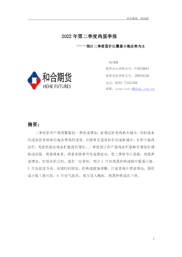 2022年第二季度鸡蛋季报：预计二季度蛋价以震荡小涨走势为主