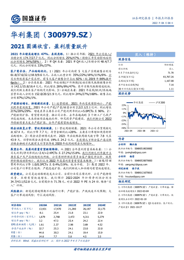 2021圆满收官，盈利质量跃升