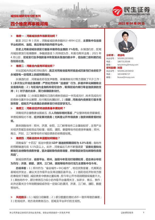 城投区域研究与分析系列：四个维度再审视河南