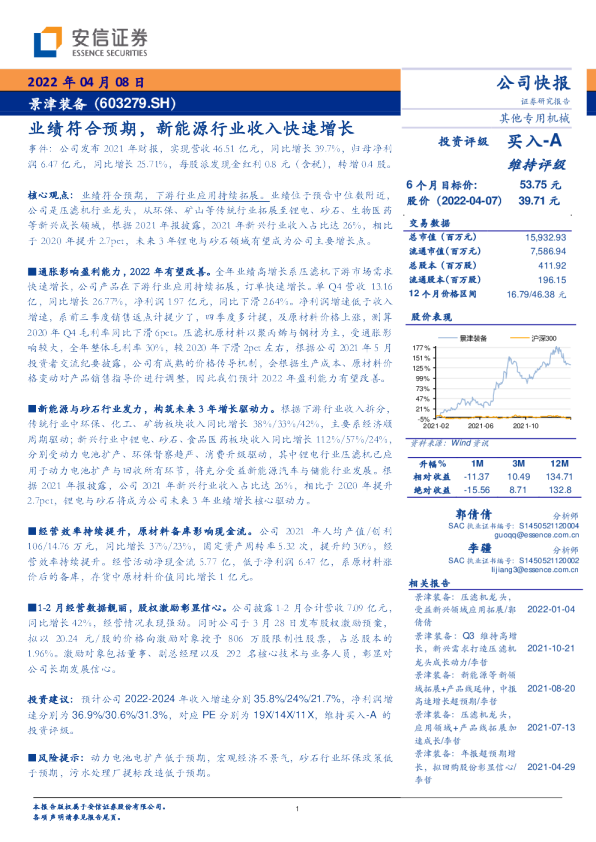 业绩符合预期，新能源行业收入快速增长