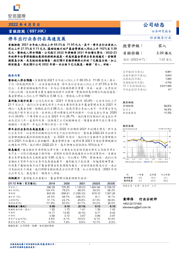 停车出行业务仍在高速发展