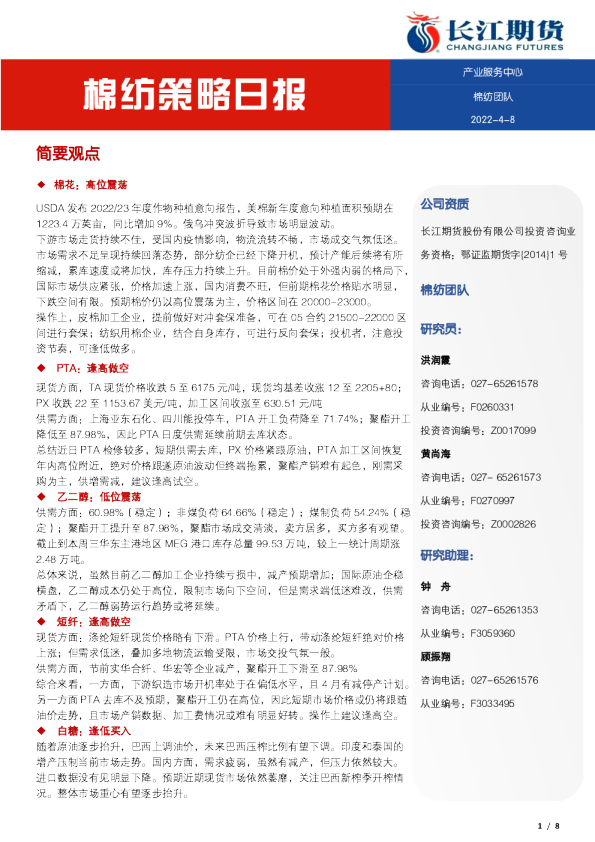 棉纺策略日报