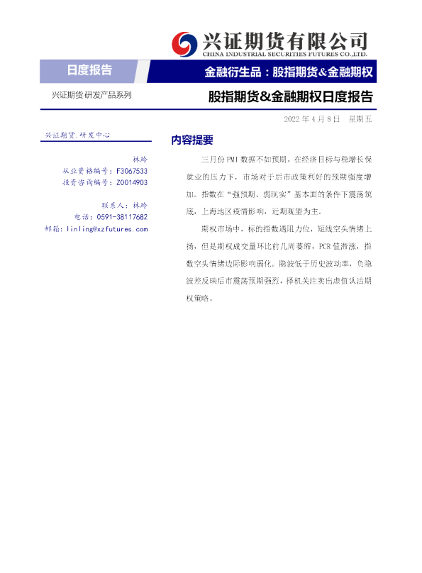 兴证期货股指期货&金融期权日度报告
