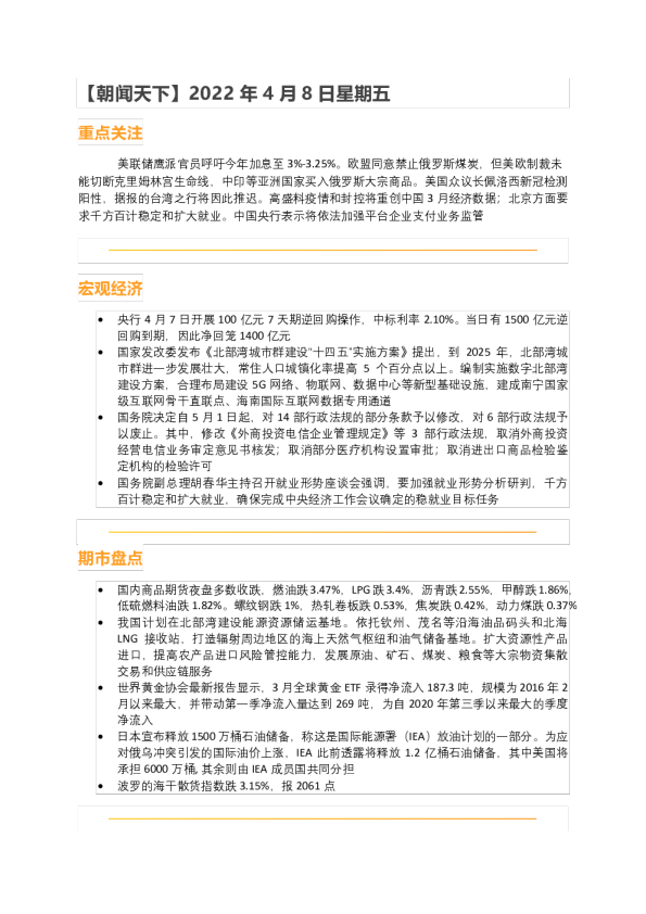 华闻期货朝闻天下