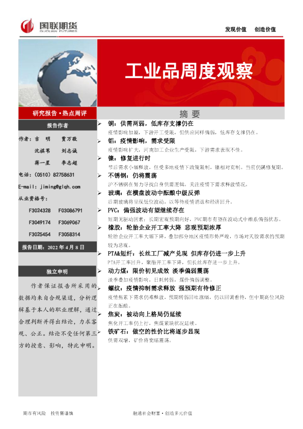 工业品周度观察