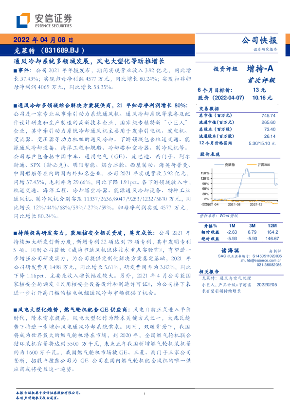 通风冷却系统多领域发展，风电大型化等助推增长