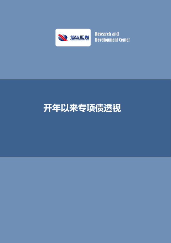 开年以来专项债透视