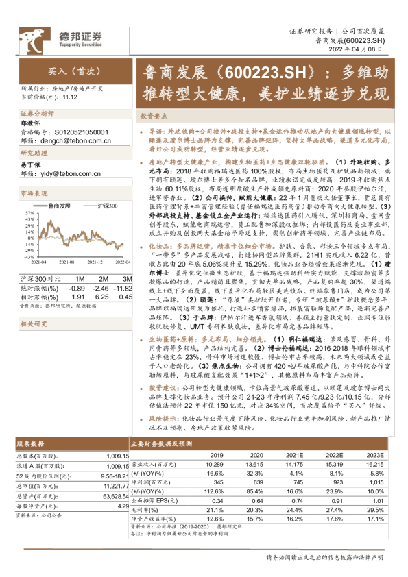 多维助推转型大健康，美护业绩逐步兑现