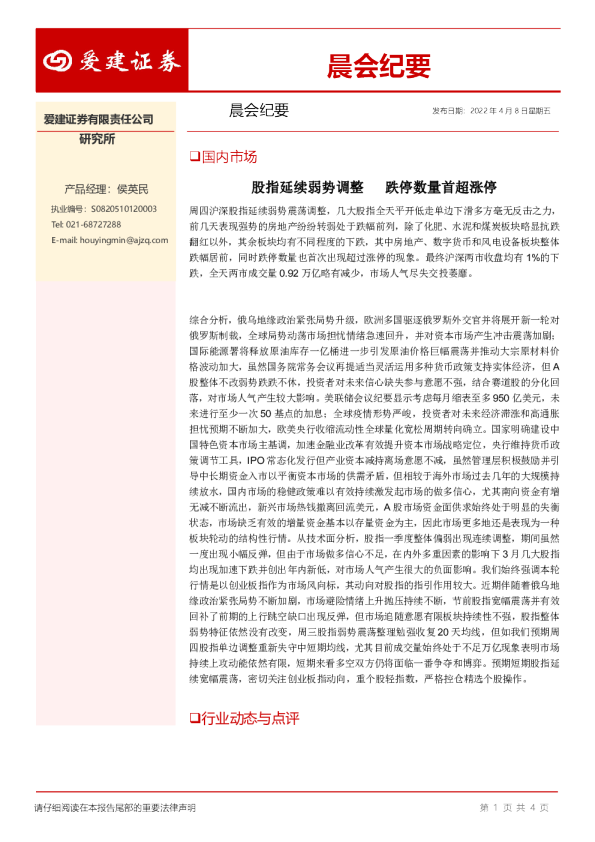 晨会纪要