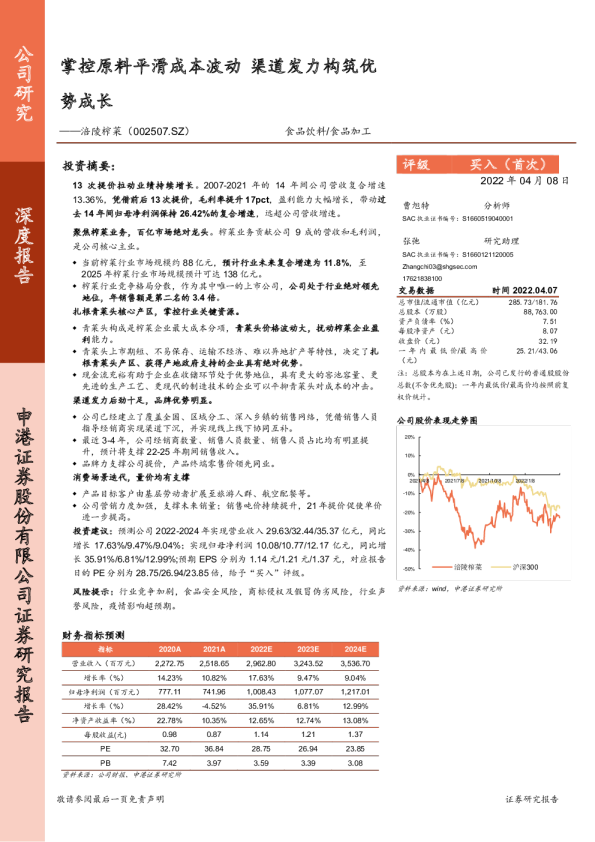 掌控原料平滑成本波动 渠道发力构筑优势成长