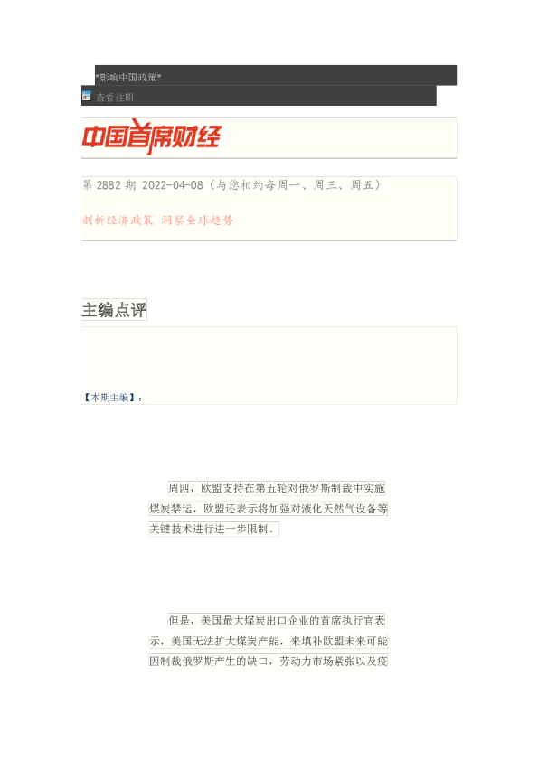 博览财经中国首席财经