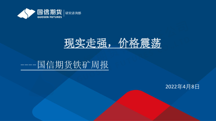 铁矿周报：现实走强，价格震荡