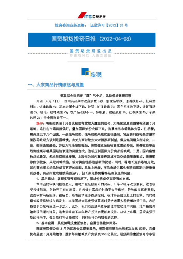 投研日报：宏观