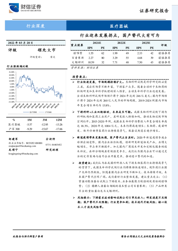 财信证券：医疗器械行业——行业迎来发展拐点，国产替代大有可为