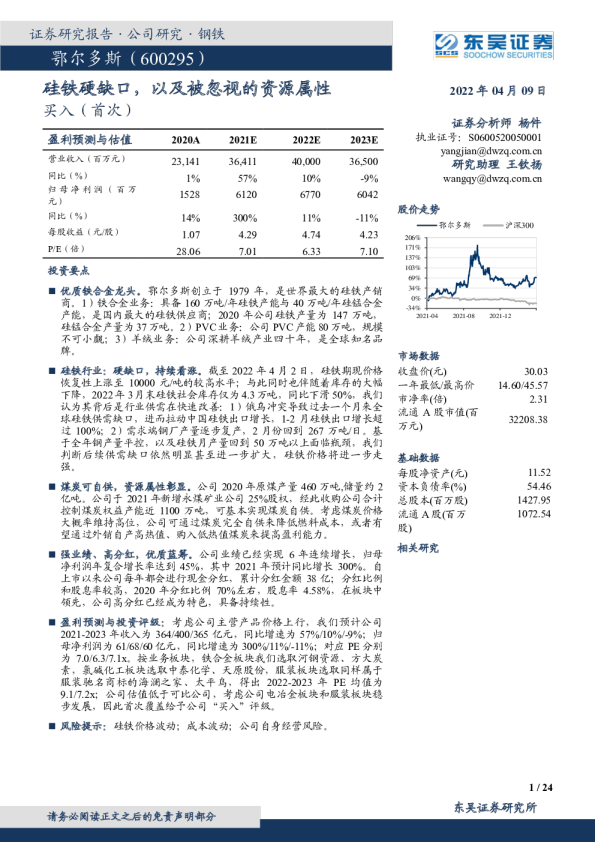 硅铁硬缺口，以及被忽视的资源属性