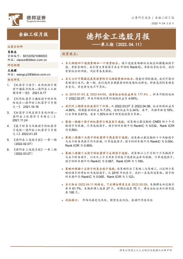 德邦金工选股月报——第三期