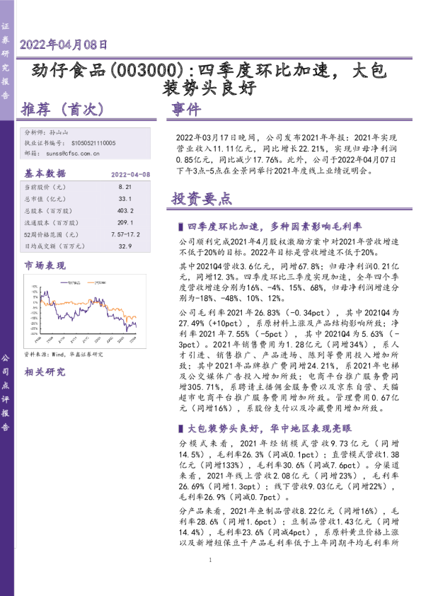四季度环比加速，大包装势头良好