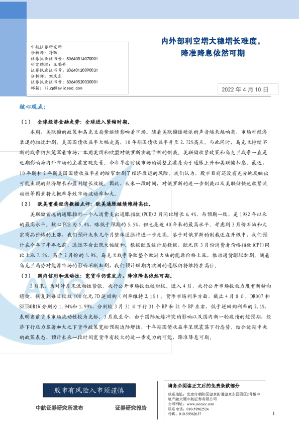 宏观经济报告：内外部利空增大稳增长难度，降准降息依然可期