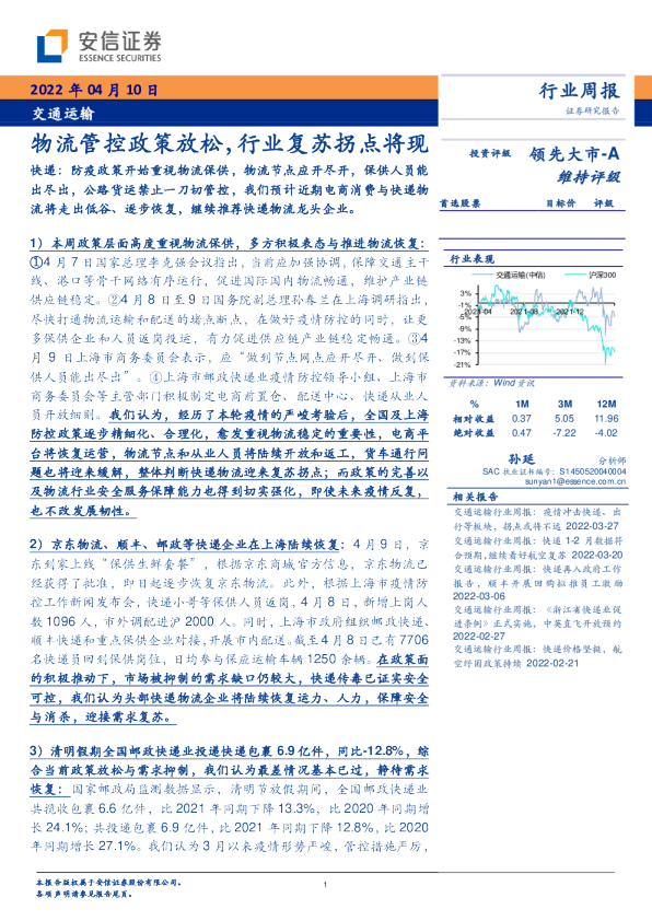 物流管控政策放松，行业复苏拐点将现