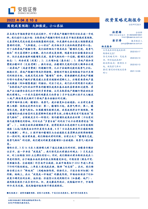 围绕政策预期：大胆假设，小心求证
