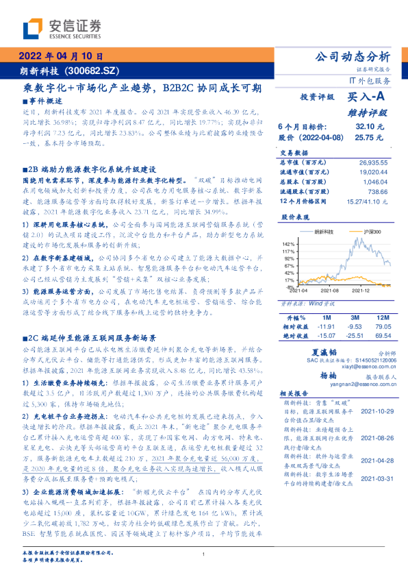 乘数字化+市场化产业趋势，B2B2C协同成长可期