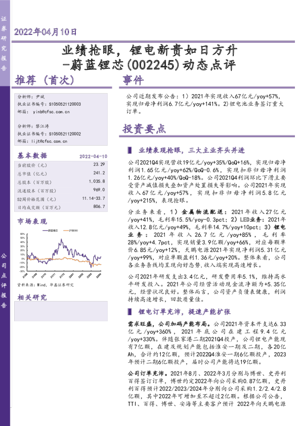 动态点评：业绩抢眼，锂电新贵如日方升