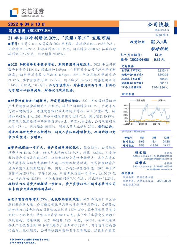 21年扣非净利增长30%，“民爆+军工”发展可期