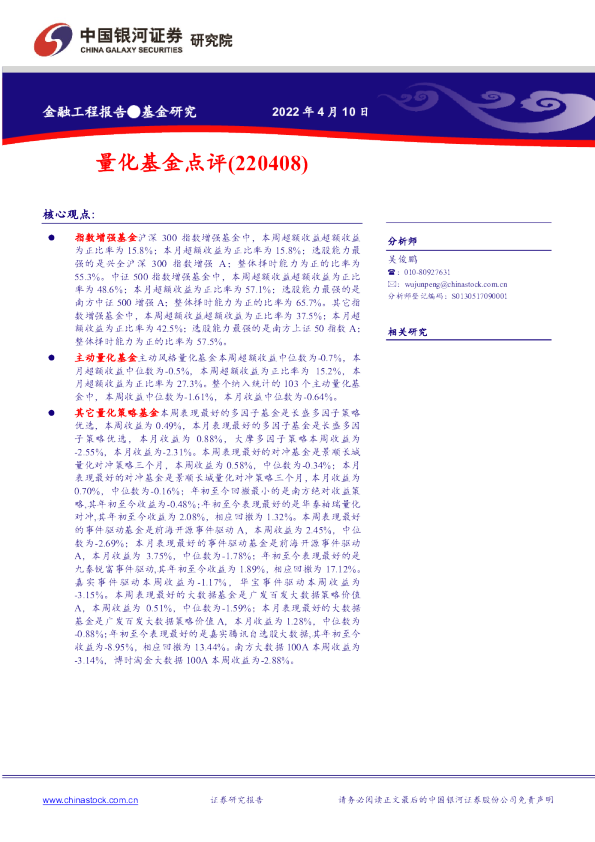 量化基金点评