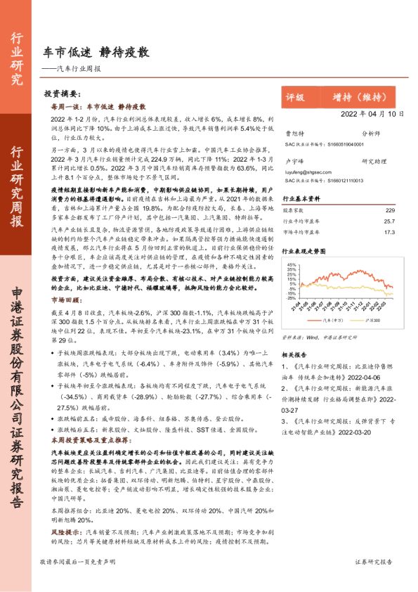 汽车行业周报：车市低迷 静待疫散