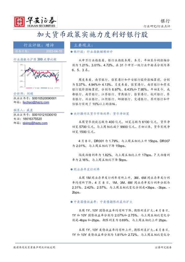 银行业：加大货币政策实施力度利好银行股