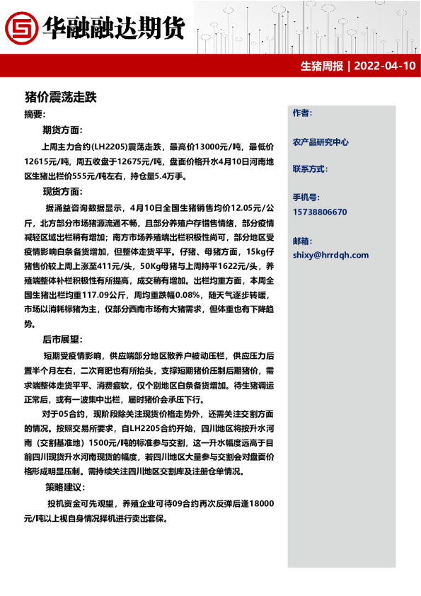 生猪周报：猪价震荡走跌