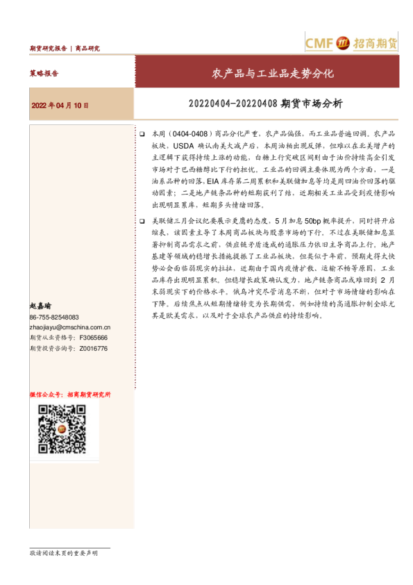 招商期货农产品与工业品走势分化(2022.04.04-04.08)