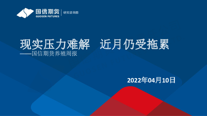 养殖周报：现实压力难解 近月仍受拖累