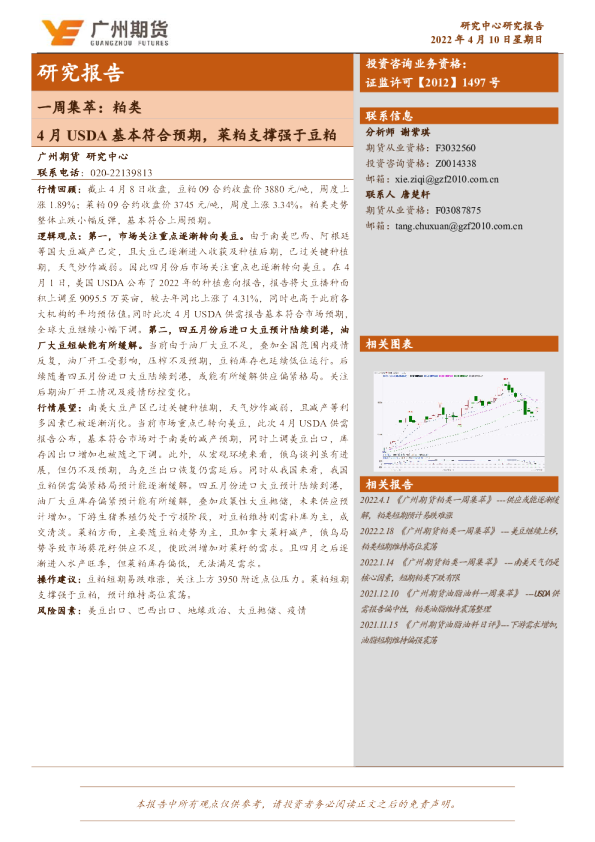 一周集萃：粕类：4月USDA基本符合预期，菜粕支撑强于豆粕