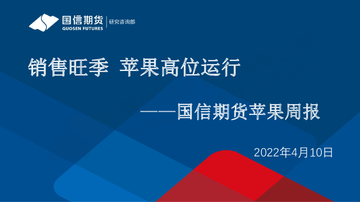 苹果周报：销售旺季 苹果高位运行