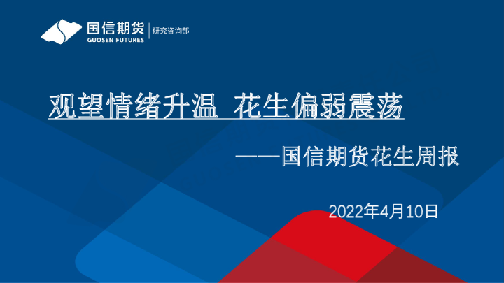 花生周报：观望情绪升温 花生偏弱震荡