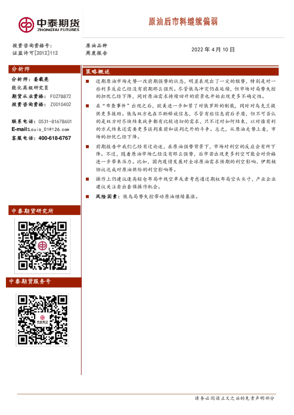 原油品种周度报告：原油后市料继续偏弱