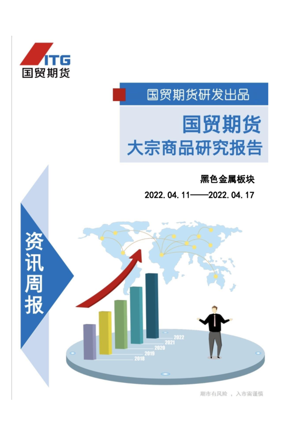 黑色金属期货·周度报告：螺纹、铁矿石、煤焦、动力煤