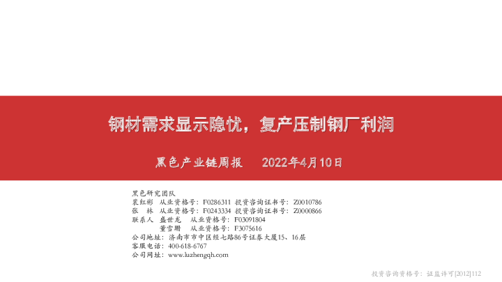 黑色产业链周报：钢材需求显示隐忧，复产压制钢厂利润