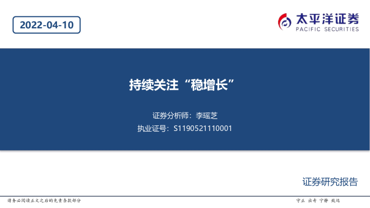 太平洋证券-建筑行业：持续关注“稳增长”