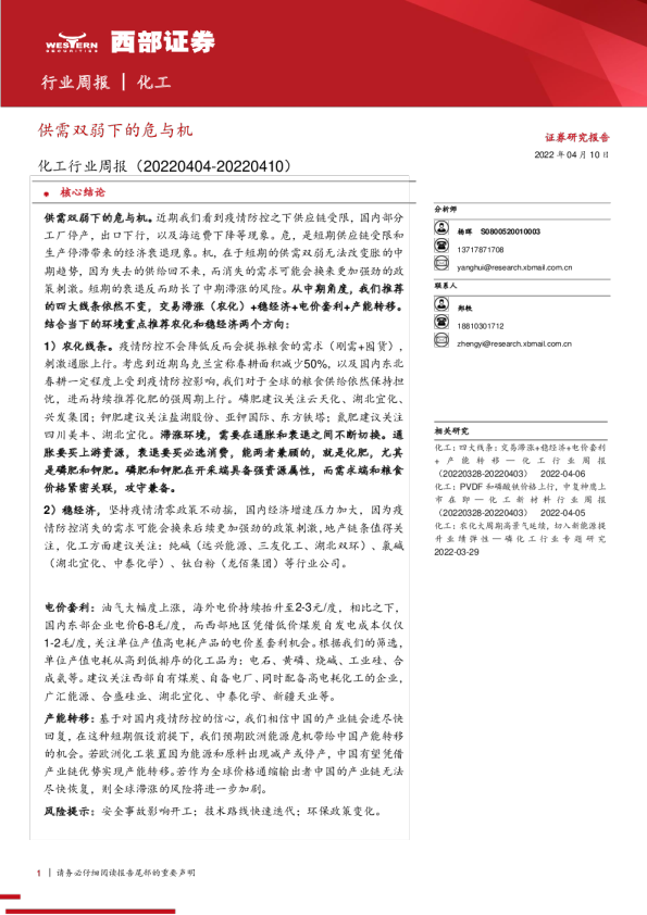 化工行业周报：供需双弱下的危与机