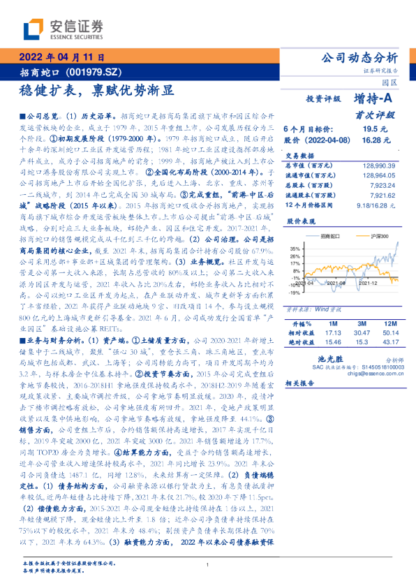 稳健扩表，禀赋优势渐显