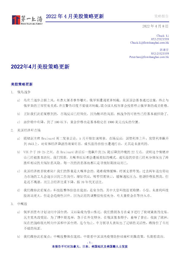 2022年4月美股策略更新