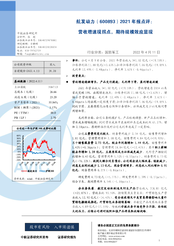 2021年报点评：营收增速现拐点，期待规模效应显现