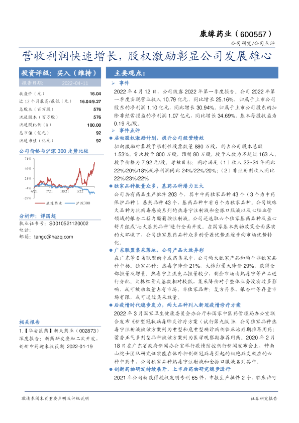 营收利润快速增长，股权激励彰显公司发展雄心