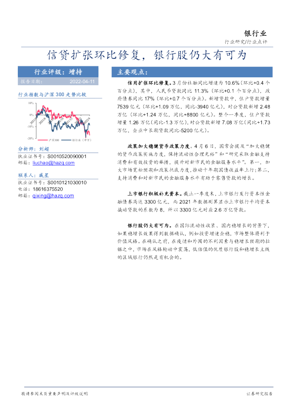 银行业：信贷扩张环比修复，银行股仍大有可为