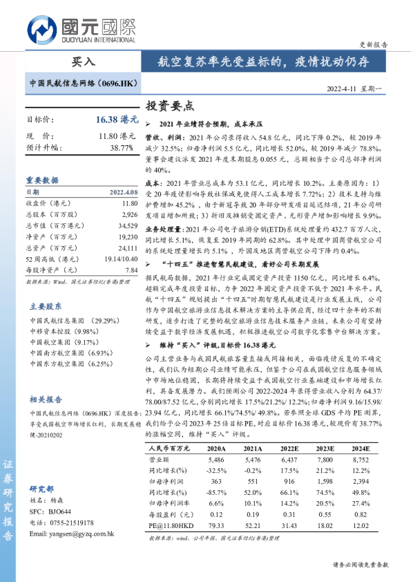 航空复苏率先受益标的，疫情扰动仍存