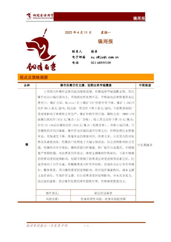 镍周报